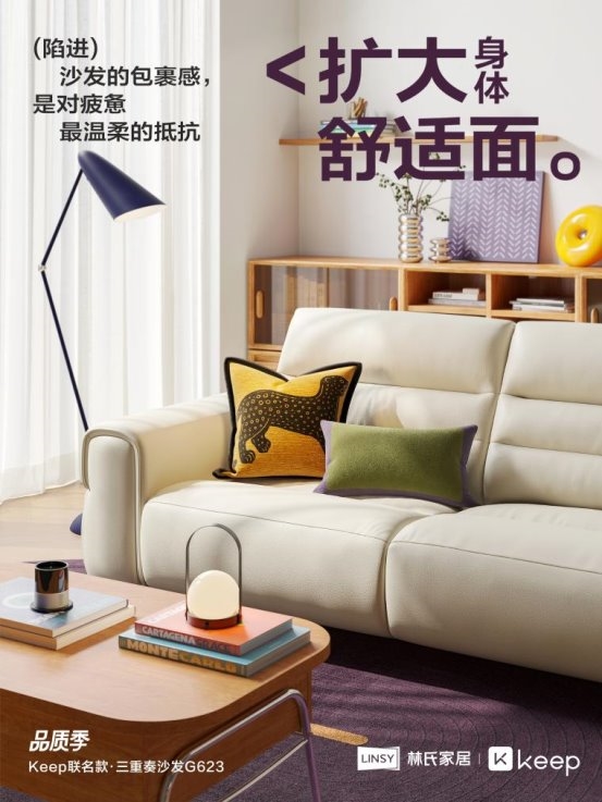 乐鱼·体育林氏家居xKeep品格季联名产物上线 共筑安康糊口新范式