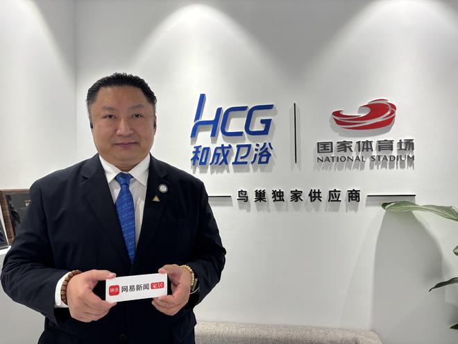乐鱼全站网易家居专访HCG和成卫浴董事长 揭秘品格卫浴背后的智造哲学