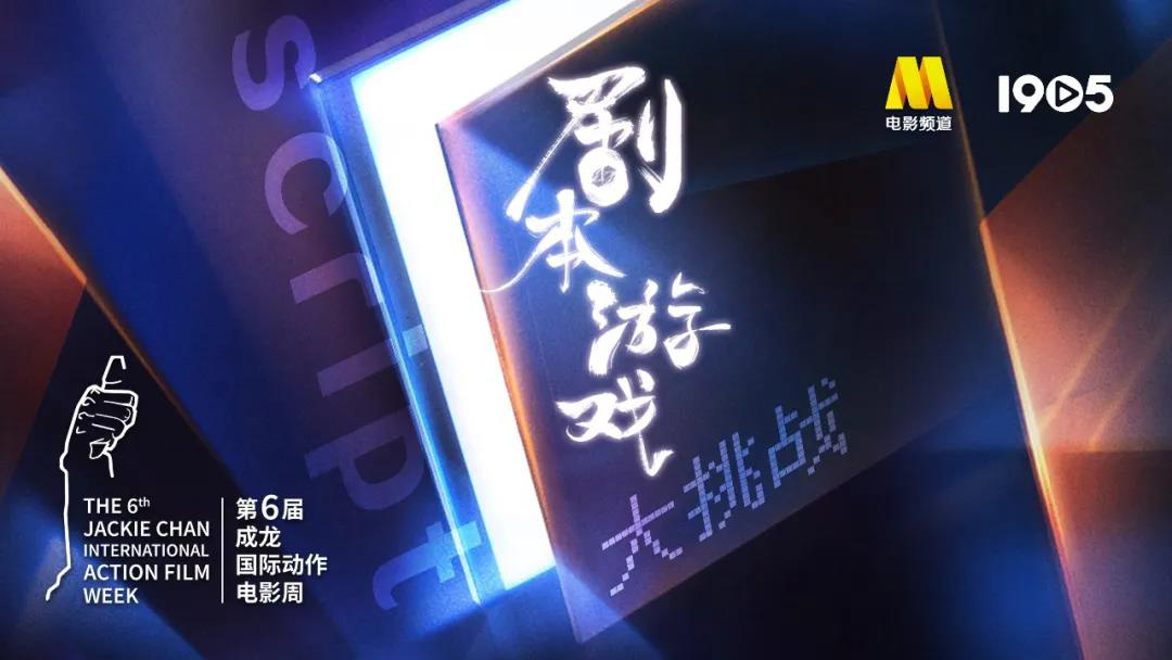 37000vip威尼斯第六届成龙国际行动影戏周将于8月6日-8月8日在山西大同举